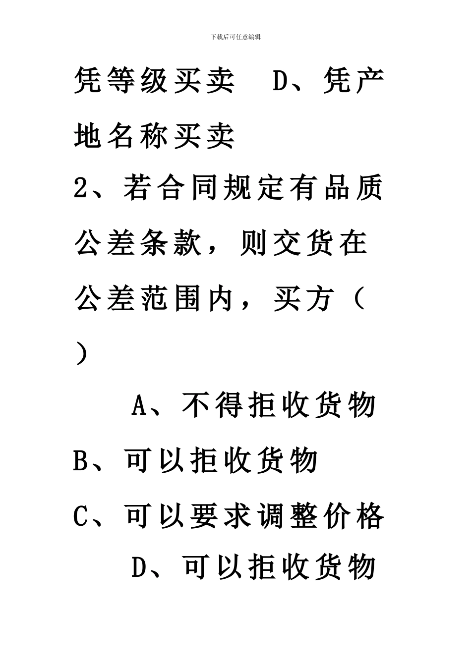 第5章：合同的品质、数量和包装_第2页