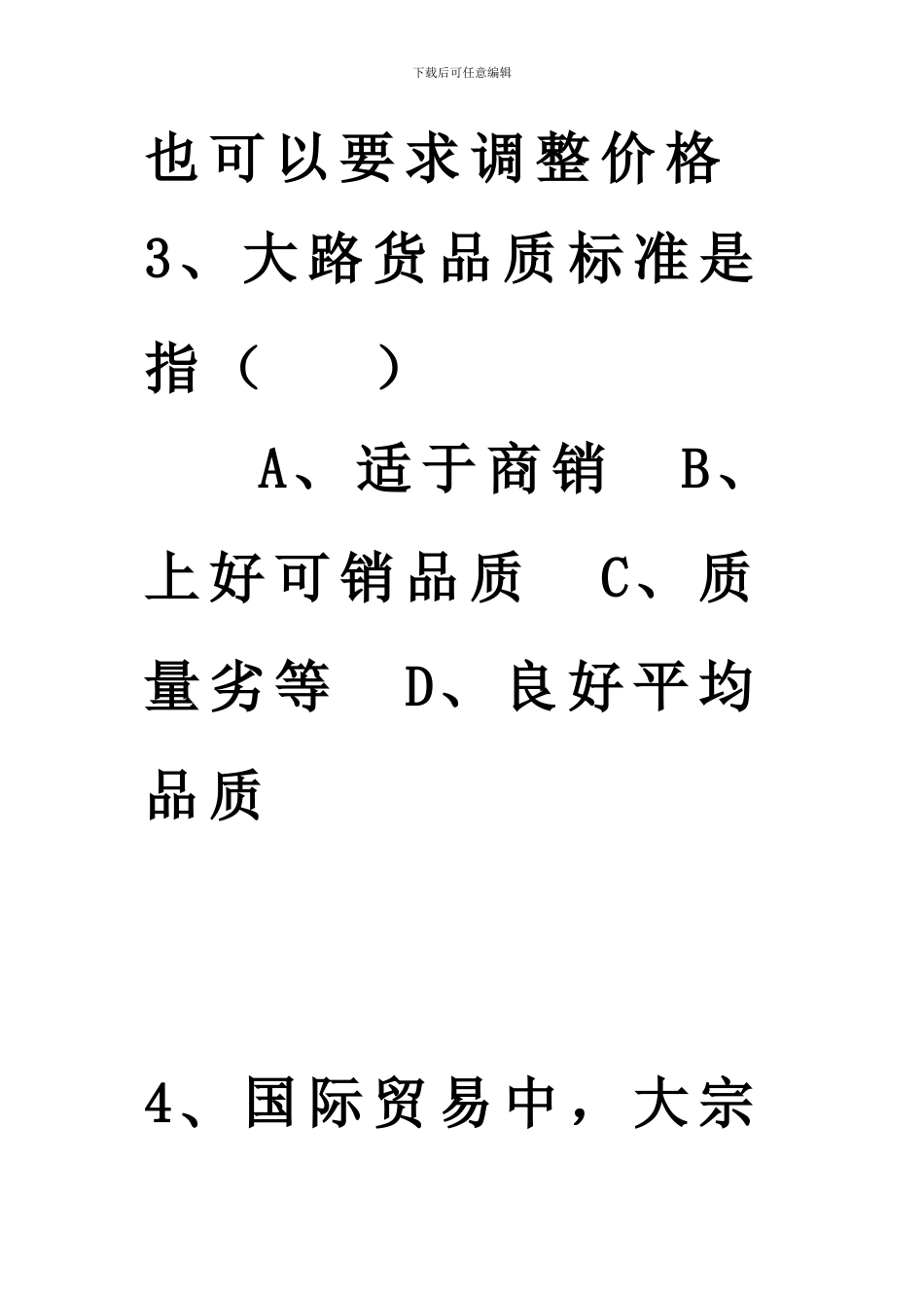 第5章：合同的品质、数量和包装_第3页