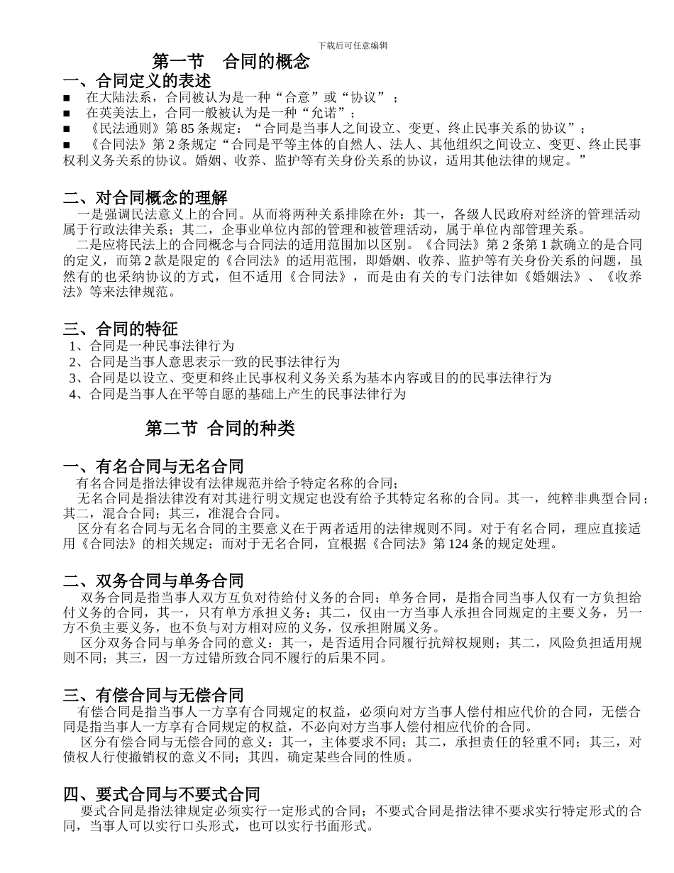 第一章合同与合同法概述_第2页