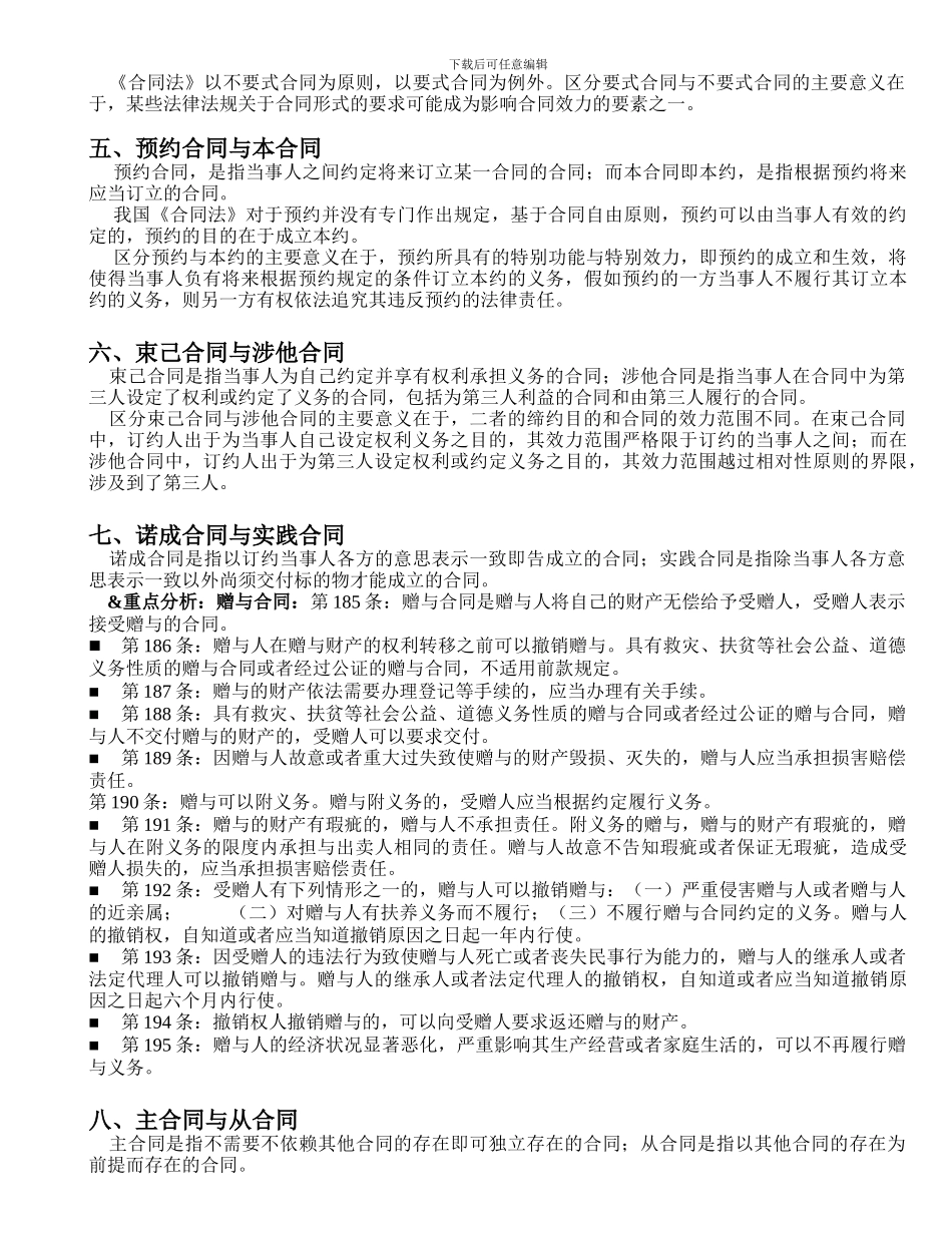 第一章合同与合同法概述_第3页