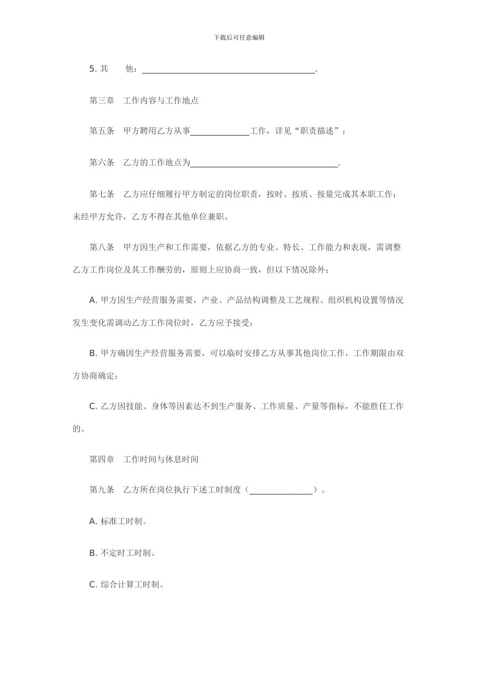 第一章合同的类型与期限_第2页