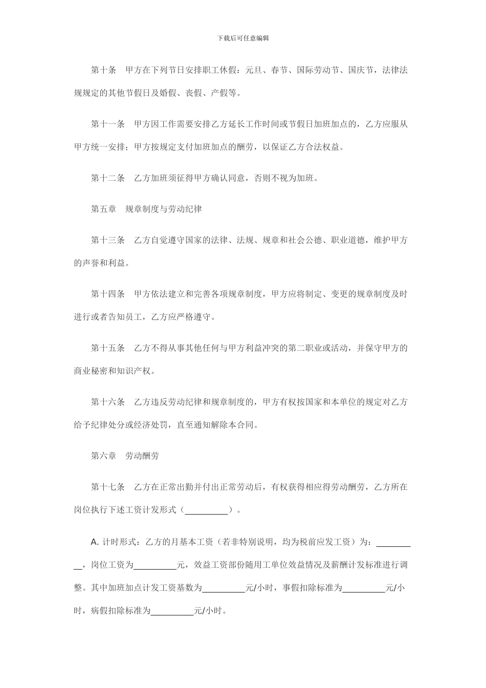 第一章合同的类型与期限_第3页