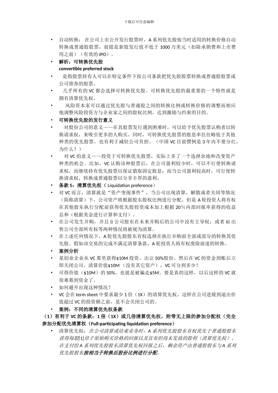 第7章-投资协议条款清单_第3页