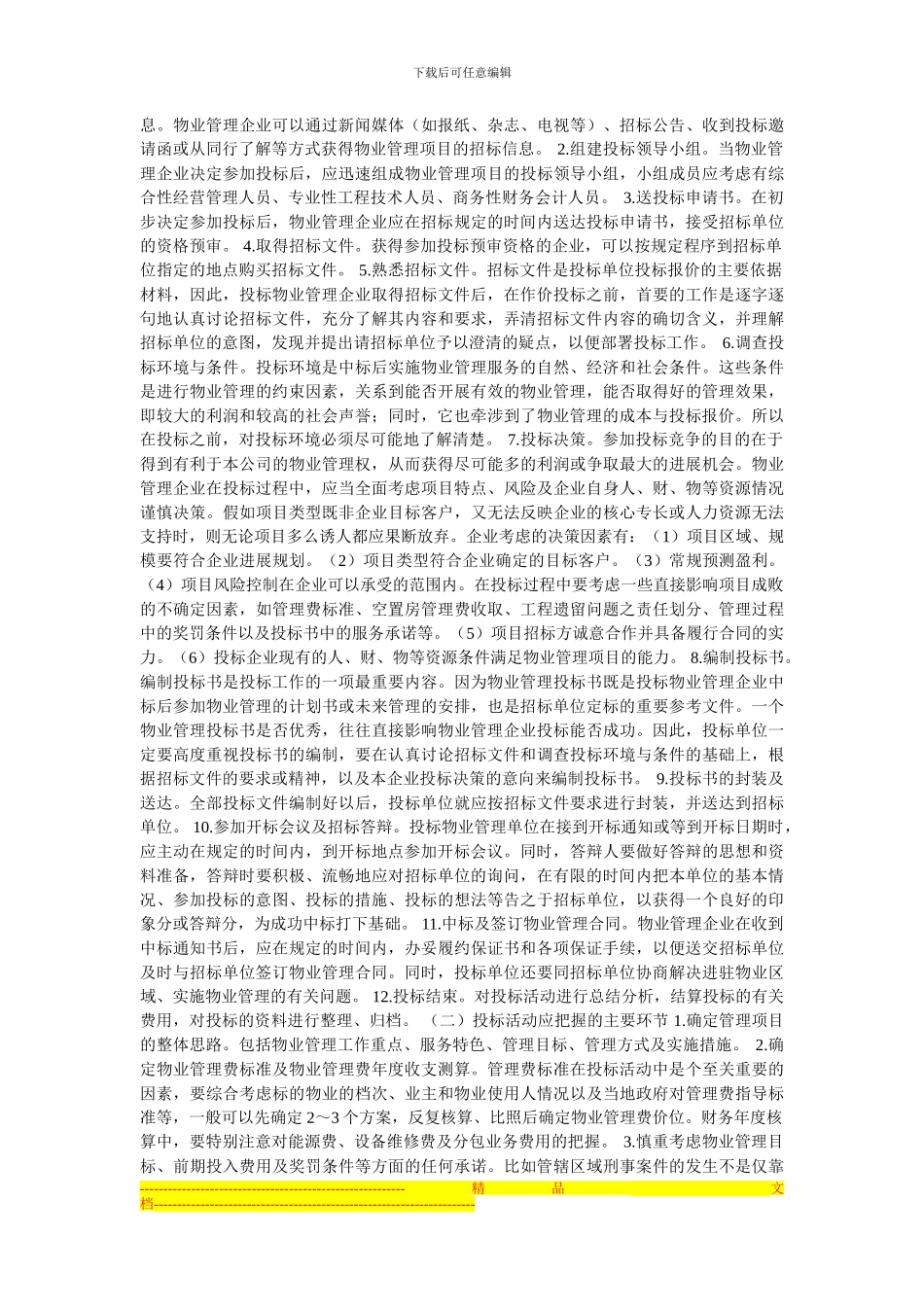 第一节-物业管理招投标与物业管理合同_第3页