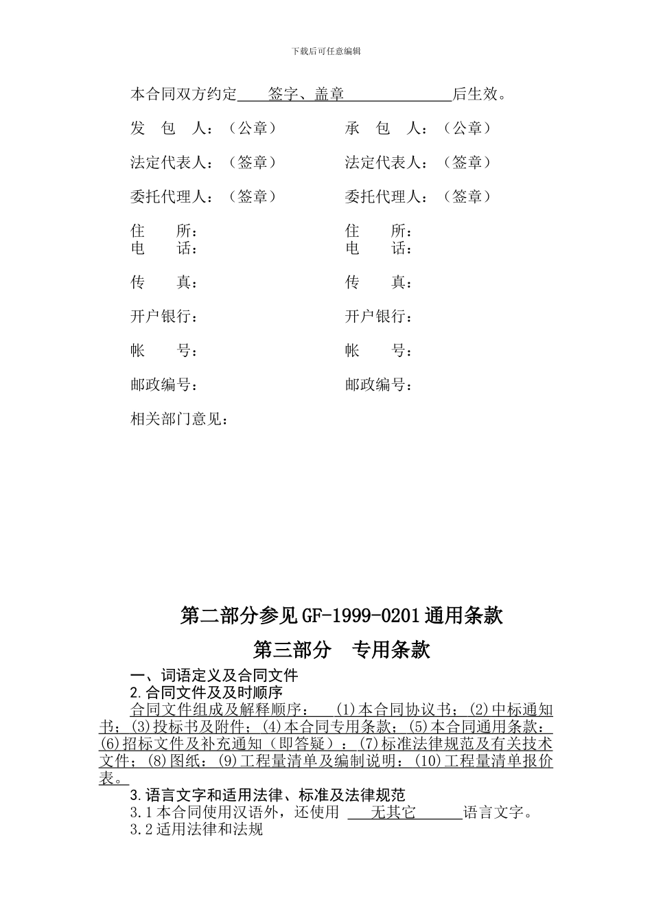 第一部分协议书_第2页