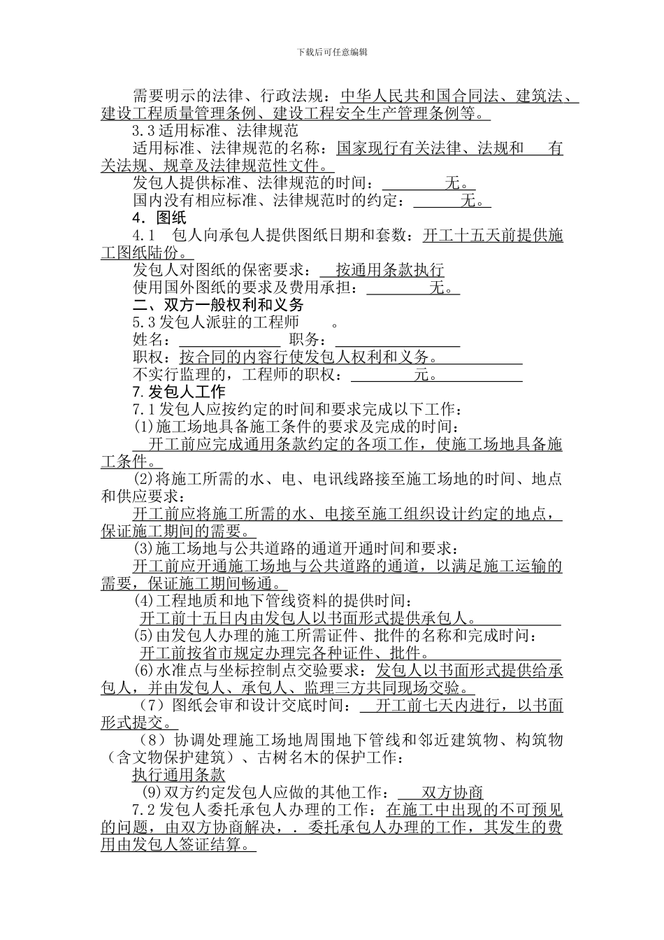 第一部分协议书_第3页