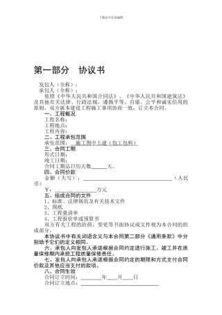 第一部分协议书