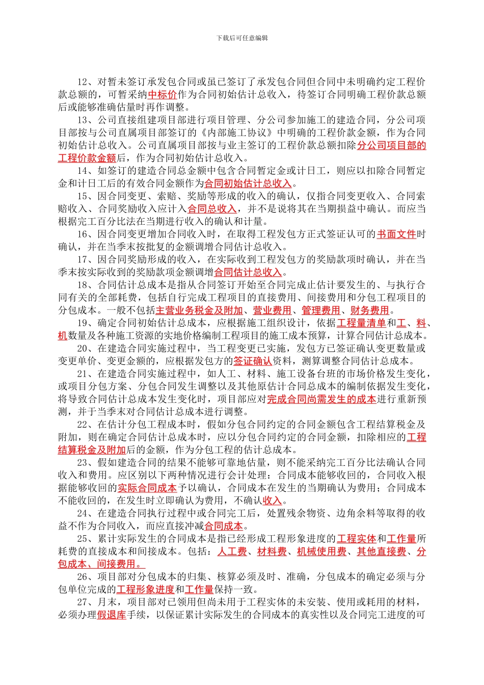 第一部分：建造合同准则知识及财务报表分析复习题_第2页