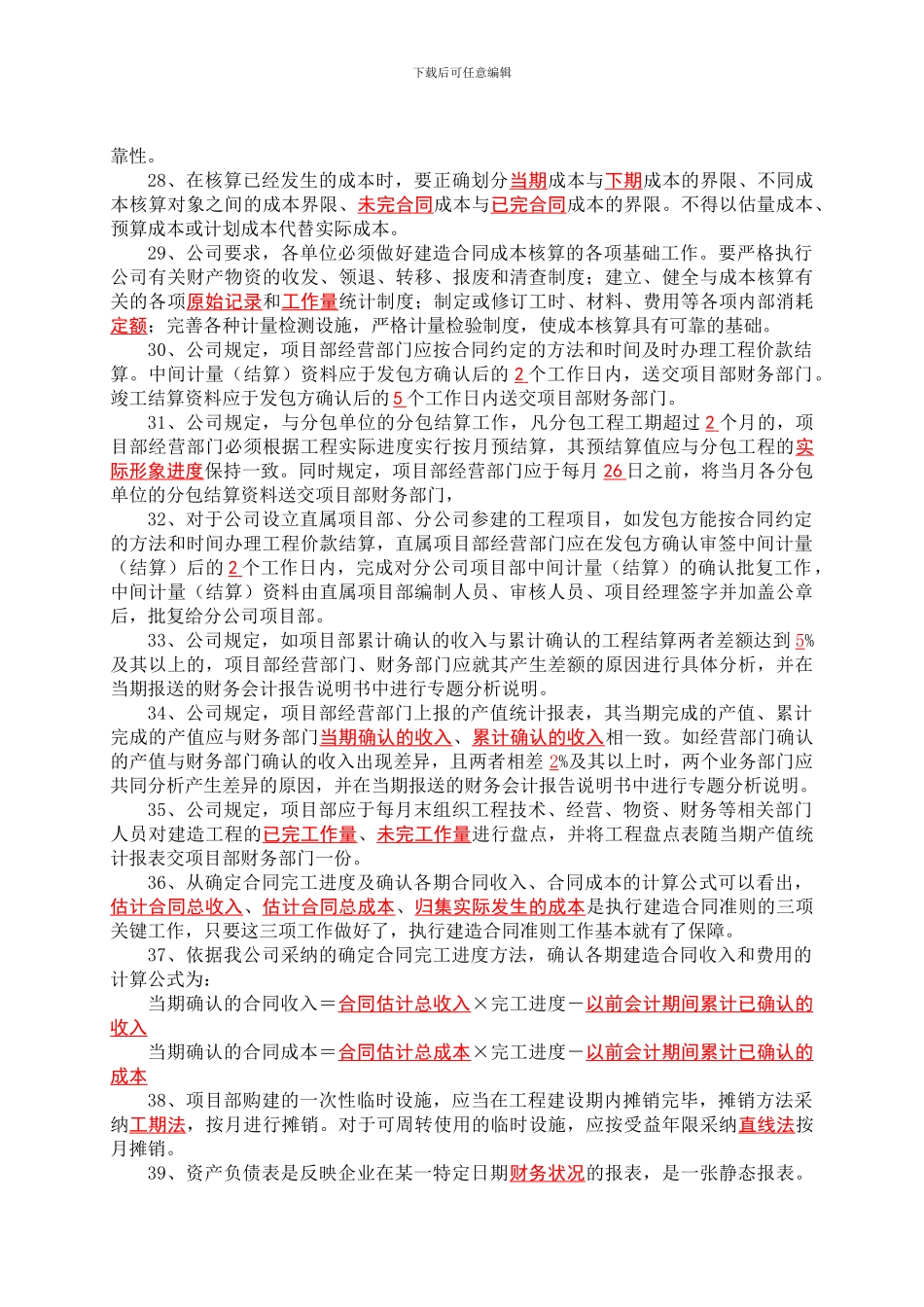 第一部分：建造合同准则知识及财务报表分析复习题_第3页