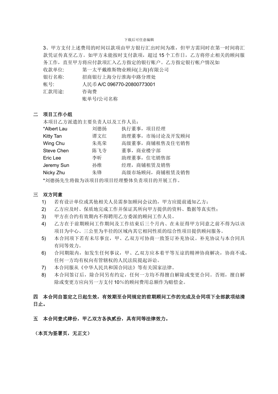 第一太平戴维斯物业顾问有限公司某项目项目前期开发顾问委托服务合同_第2页