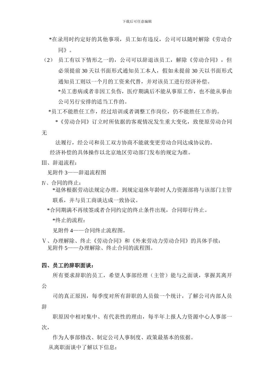 第七章----合同的管理_第3页