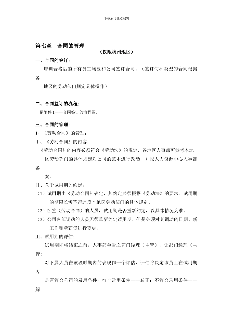 第七章----合同的管理(杭)_第1页