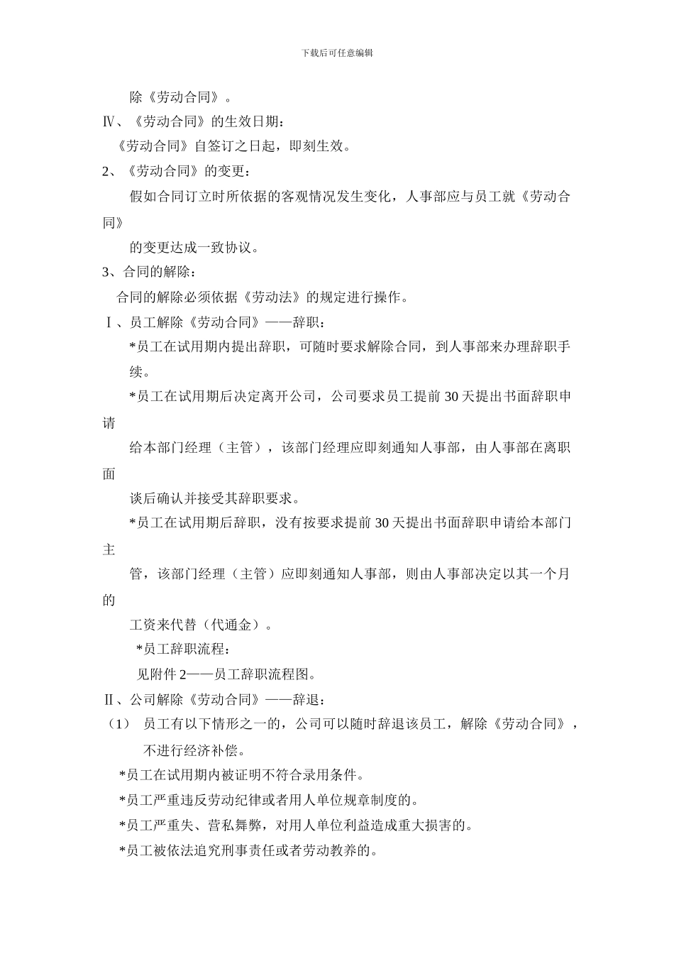 第七章----合同的管理(杭)_第2页