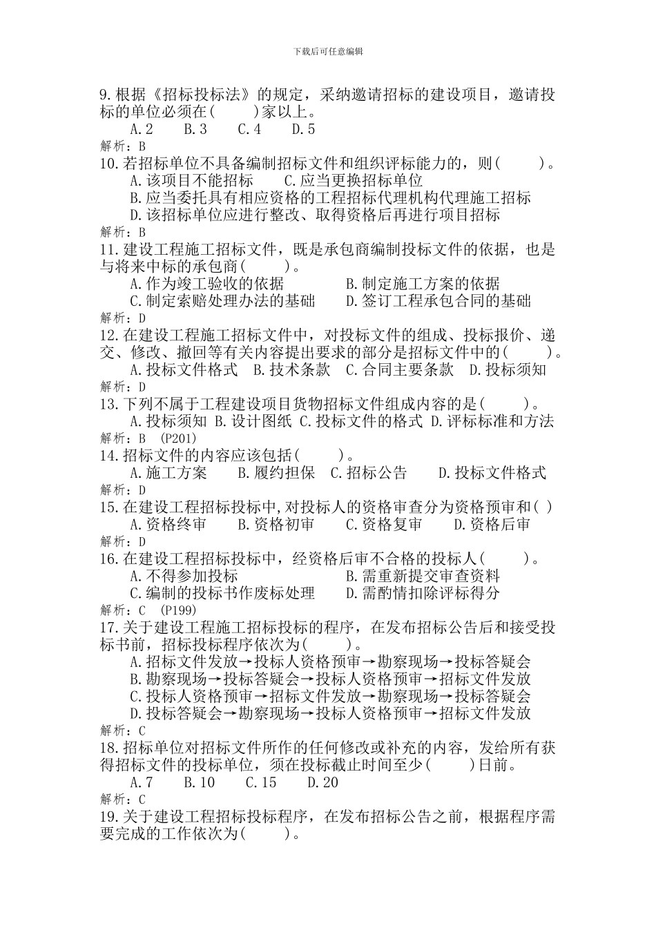 第七章-建设项目招投标与合同价款的确定_第2页
