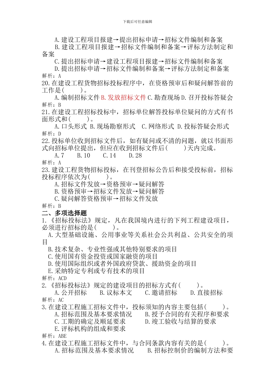 第七章-建设项目招投标与合同价款的确定_第3页