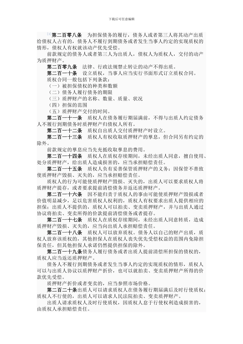 第一百五十六条地役权人有权按照合同约定_第2页
