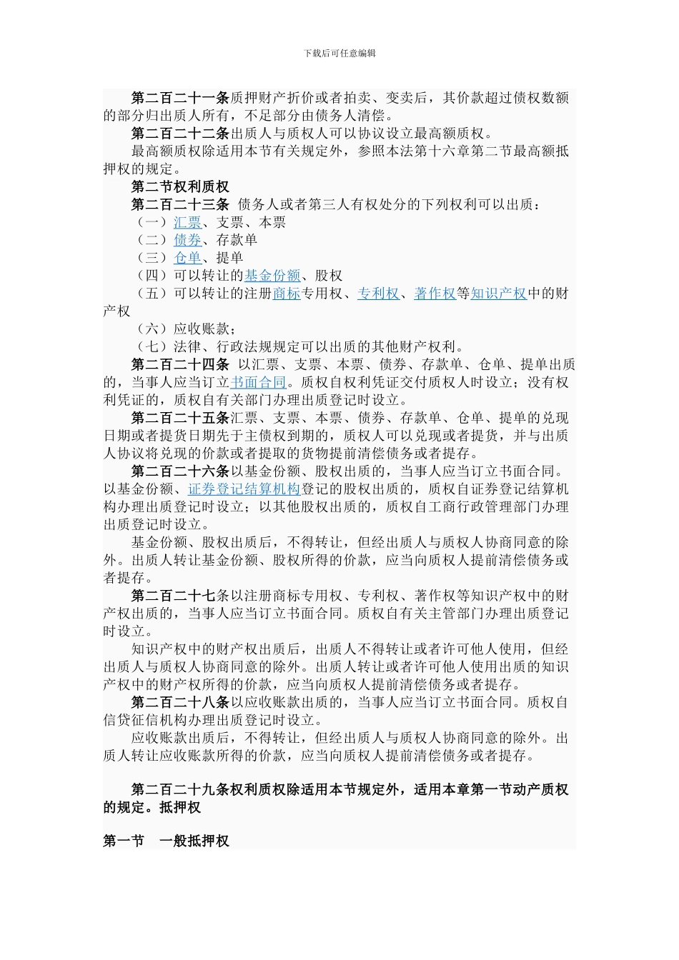 第一百五十六条地役权人有权按照合同约定_第3页