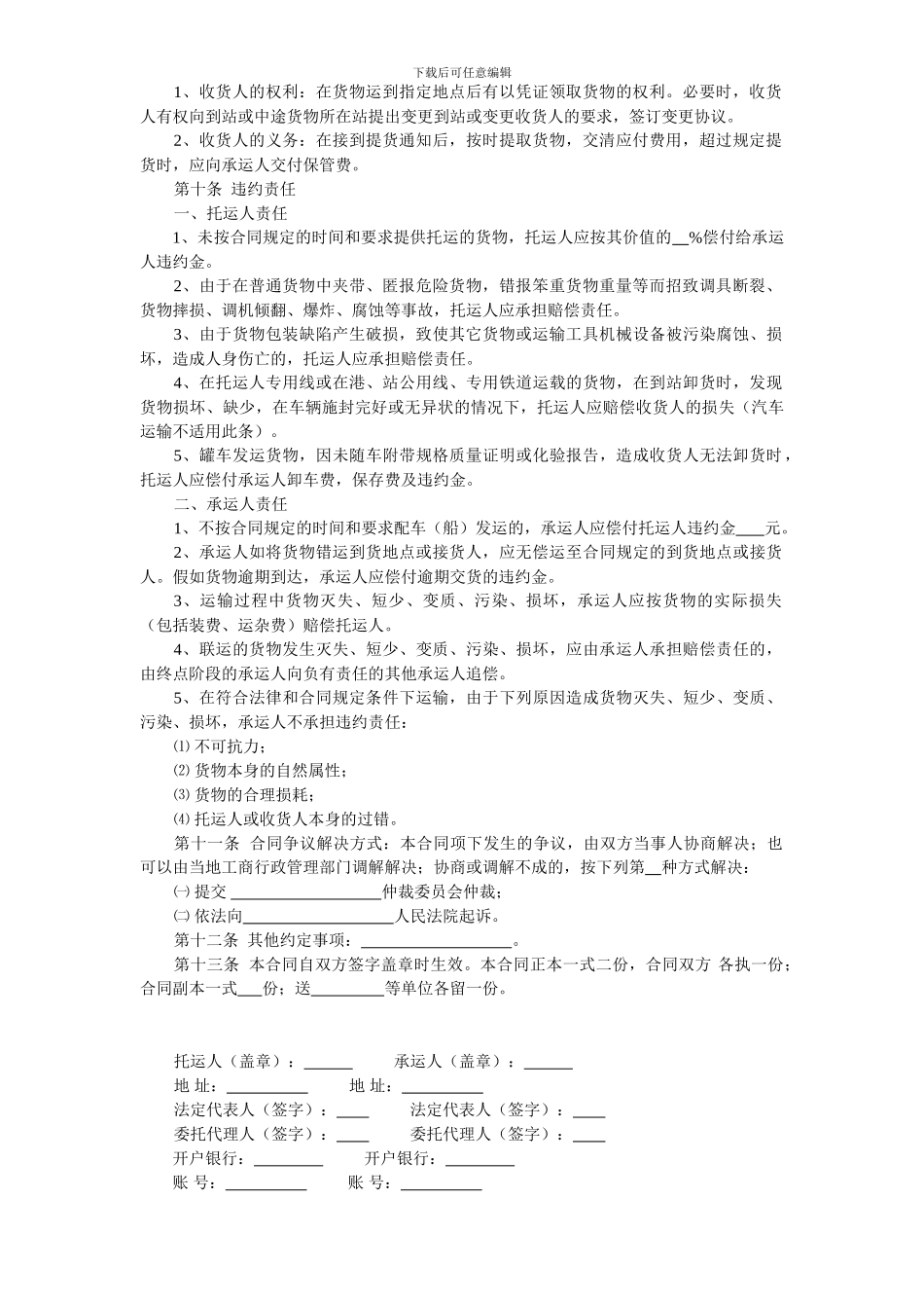 第一节国际物流运输合同范本_第2页