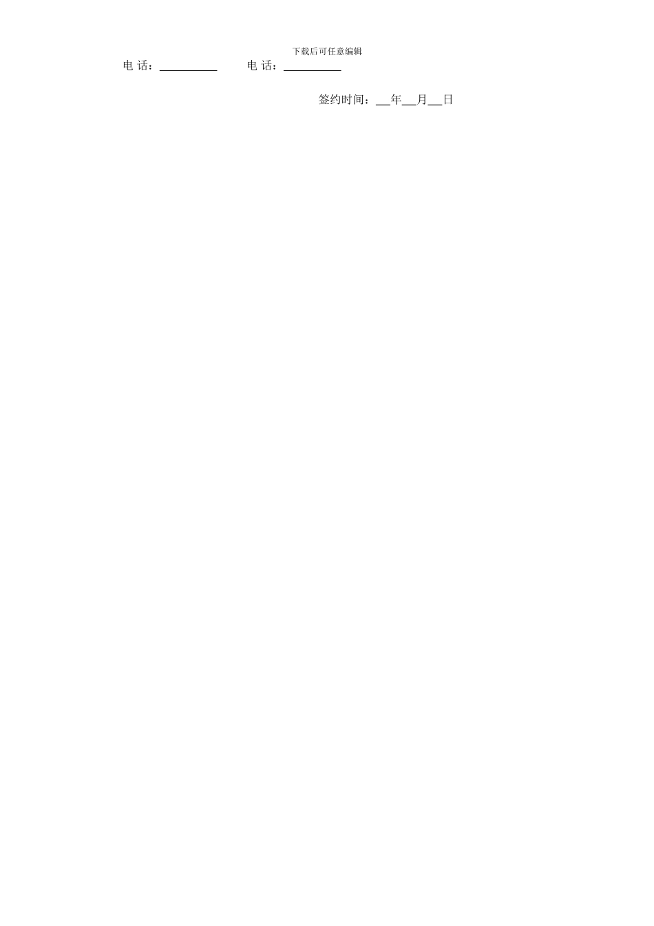 第一节国际物流运输合同范本_第3页