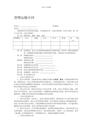 第一节国际物流运输合同范本