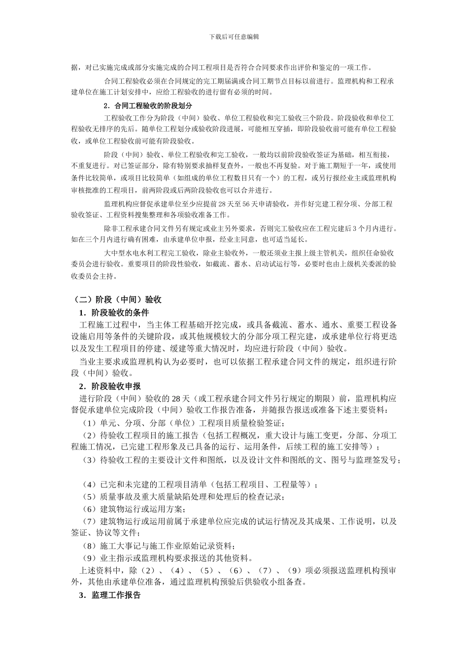 第七节-合同工程验收与缺陷责任期监理工作_第2页