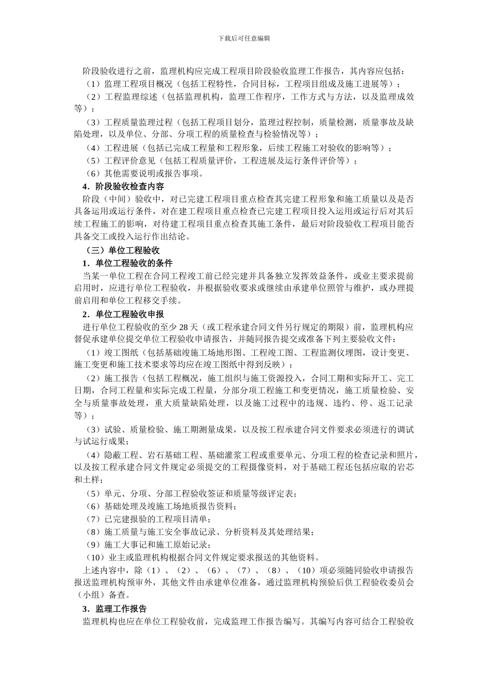 第七节-合同工程验收与缺陷责任期监理工作_第3页