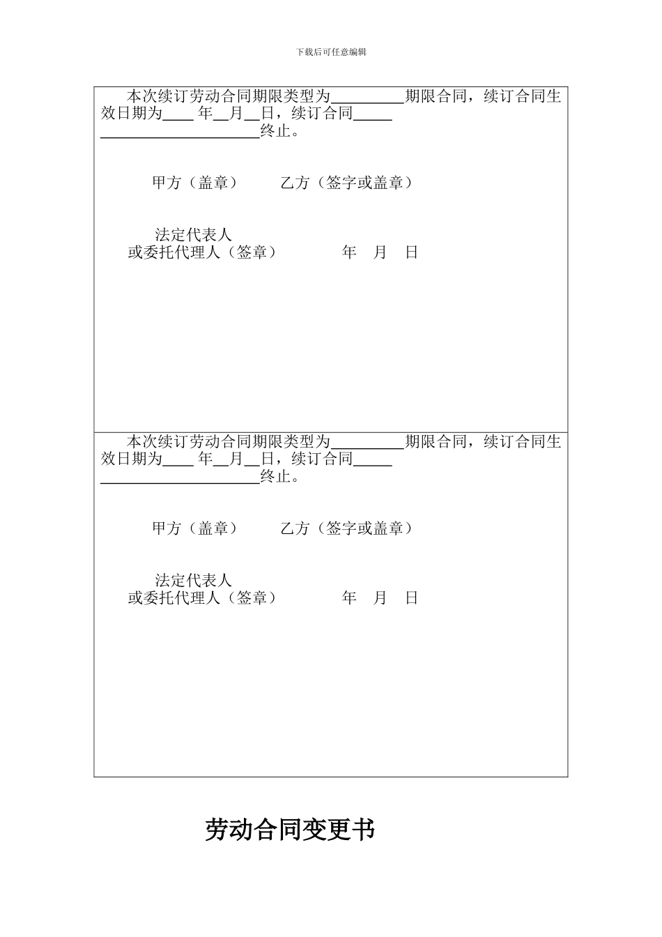 第三十一条----以下协议作为本合同的附件_第2页