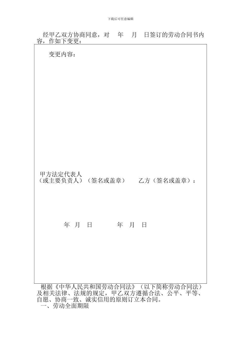第三十一条----以下协议作为本合同的附件_第3页
