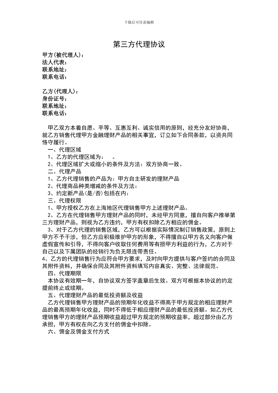 第三方代理协议_第1页