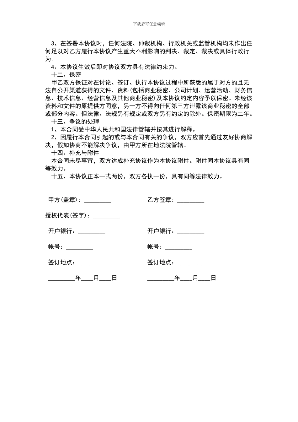 第三方代理协议_第3页