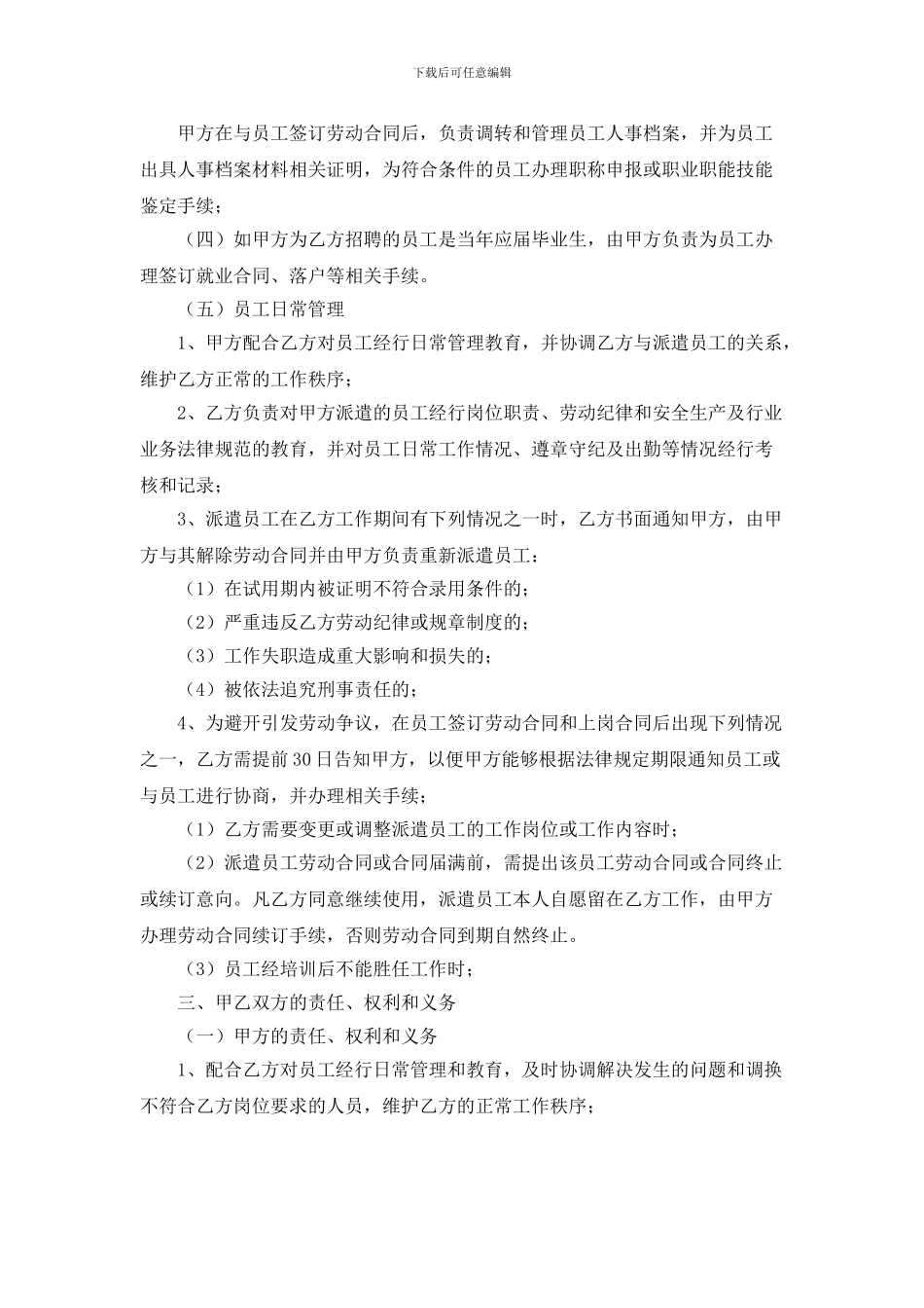 第三方劳务派遣合同_第2页