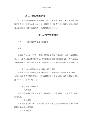 第三方劳务派遣合同