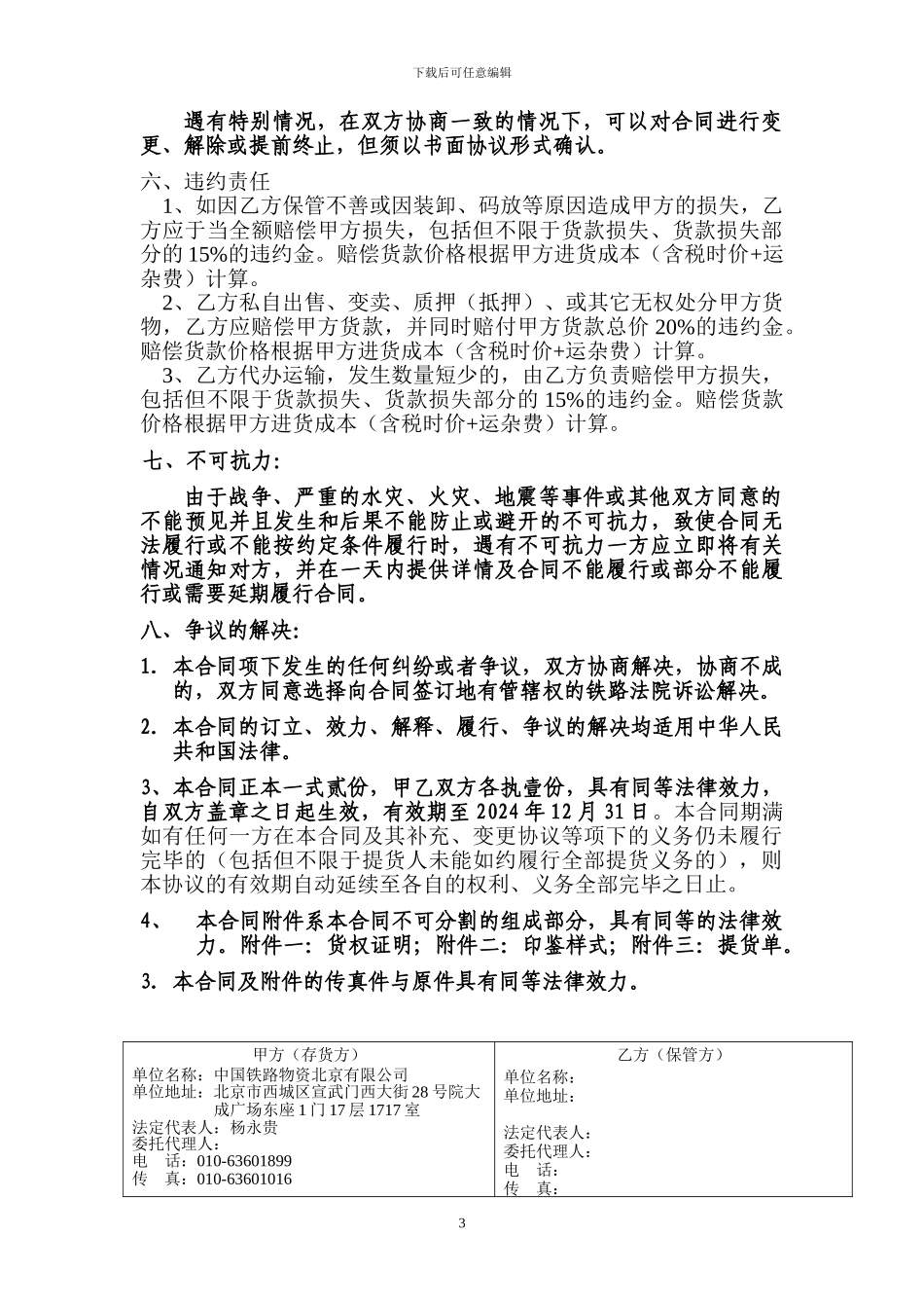 第三方保管合同_第3页