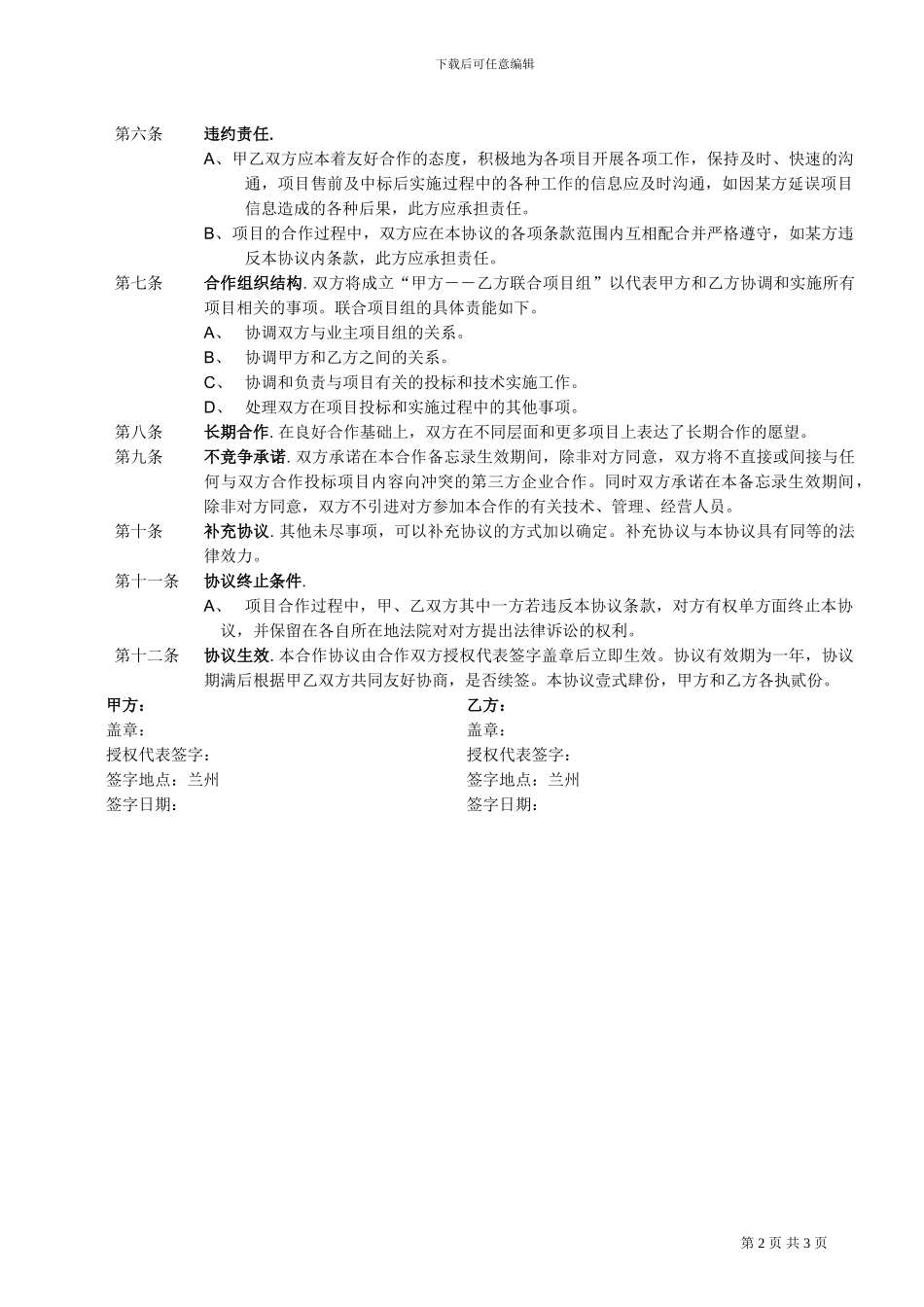 第三方合作协议_第2页