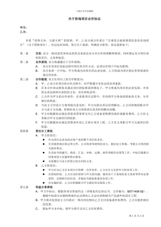 第三方合作协议