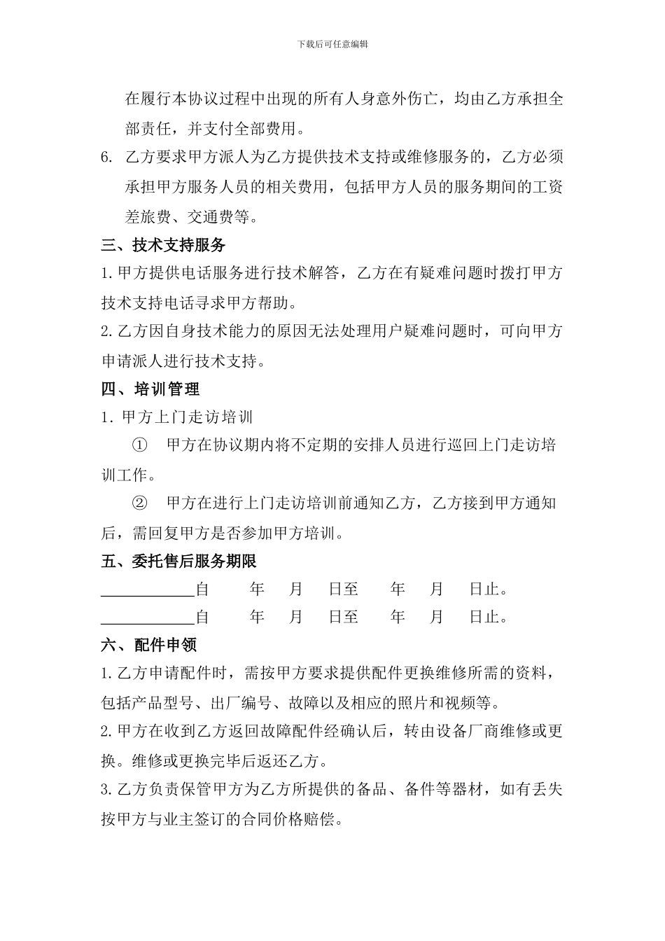 第三方委托售后协议_第2页