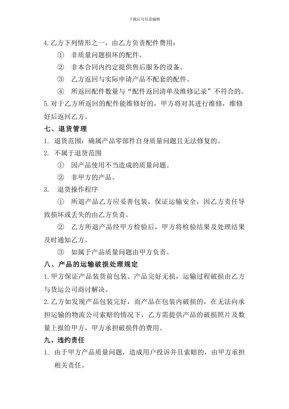 第三方委托售后协议_第3页