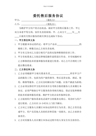 第三方委托售后协议