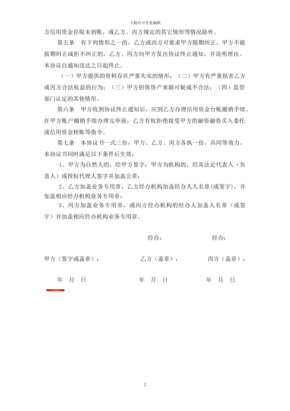 第三方存管三方协议_第2页