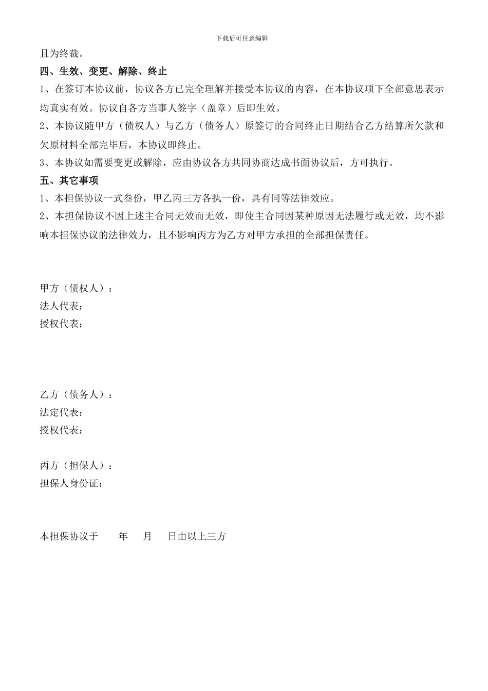 第三方担保协议_第2页