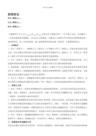 第三方担保协议