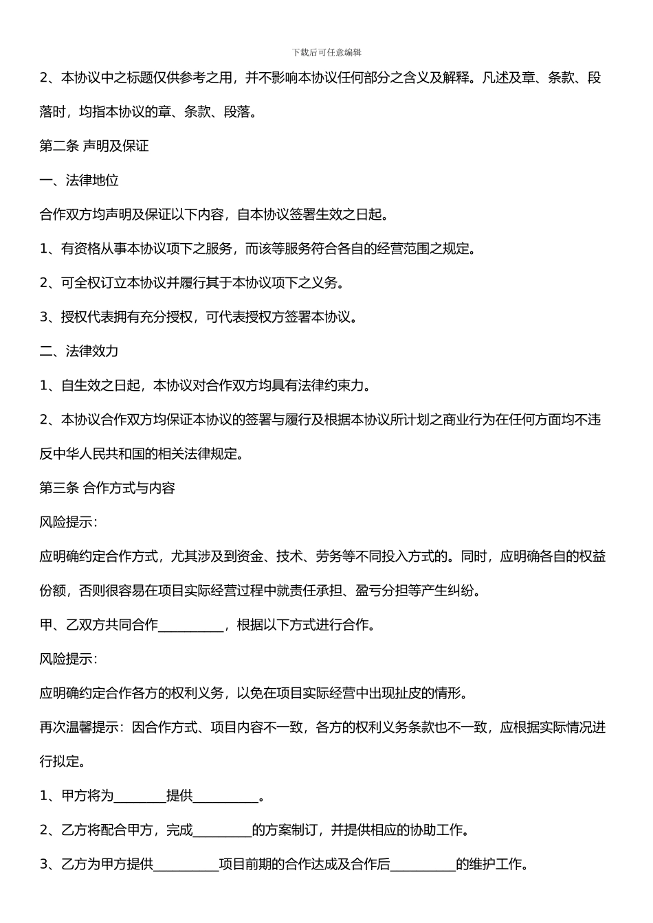 第三方服务合作协议_第2页