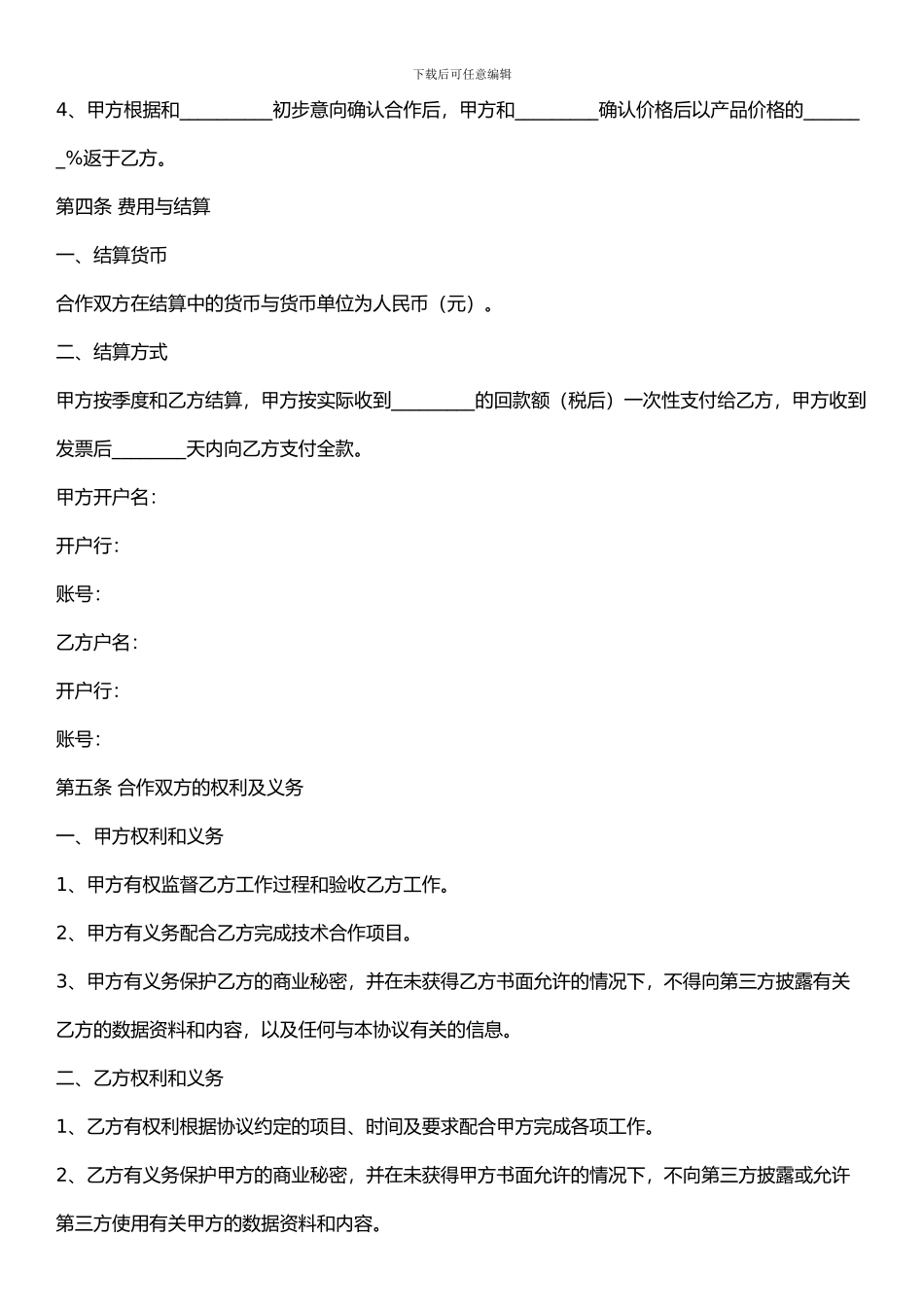 第三方服务合作协议_第3页