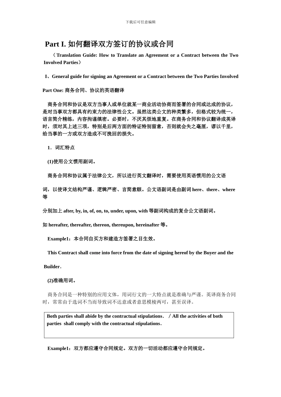 第七讲：英语合同的写作与翻译_第1页