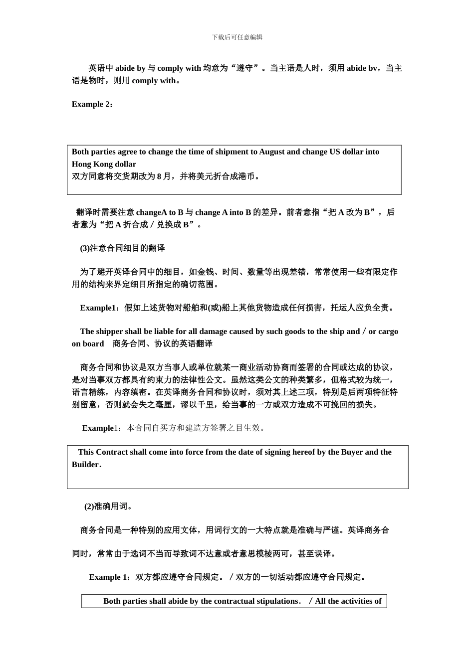 第七讲：英语合同的写作与翻译_第2页