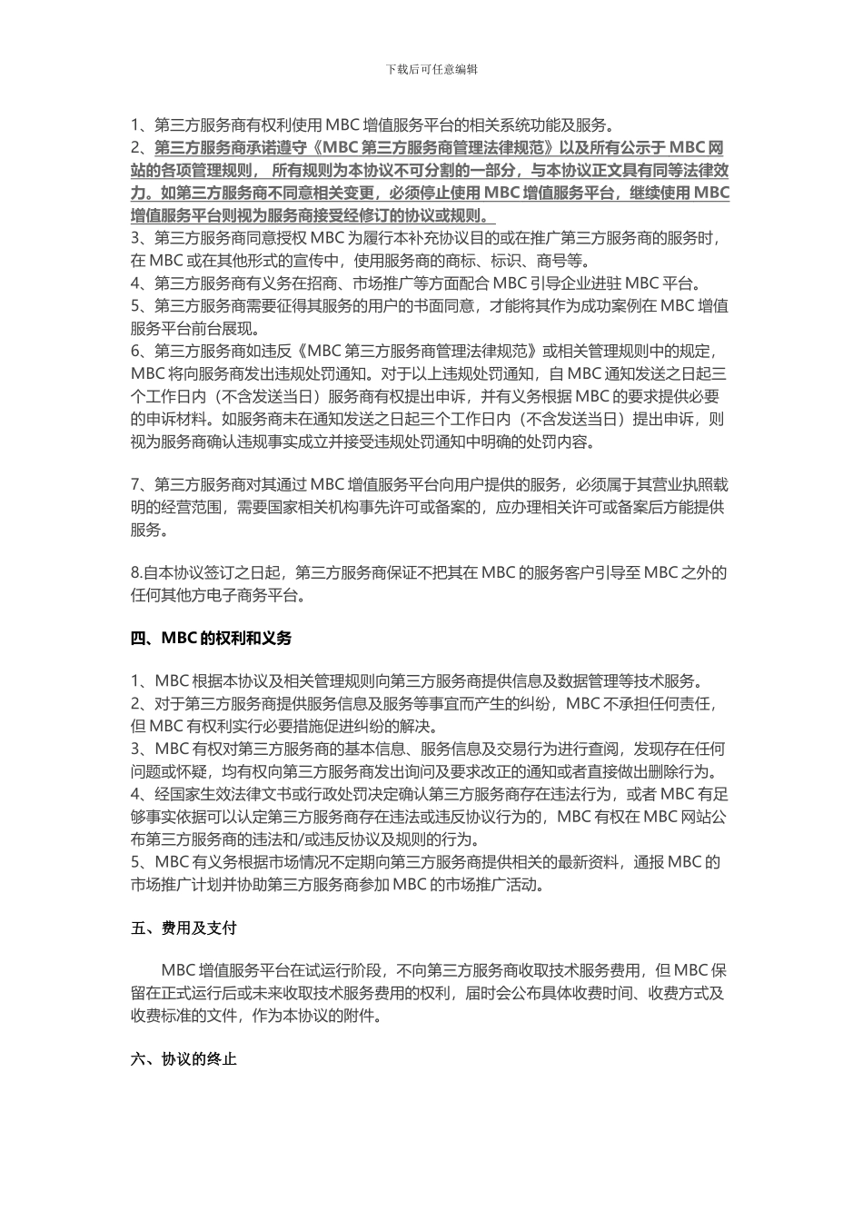 第三方服务商服务协议_第2页