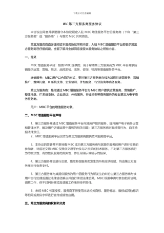 第三方服务商服务协议