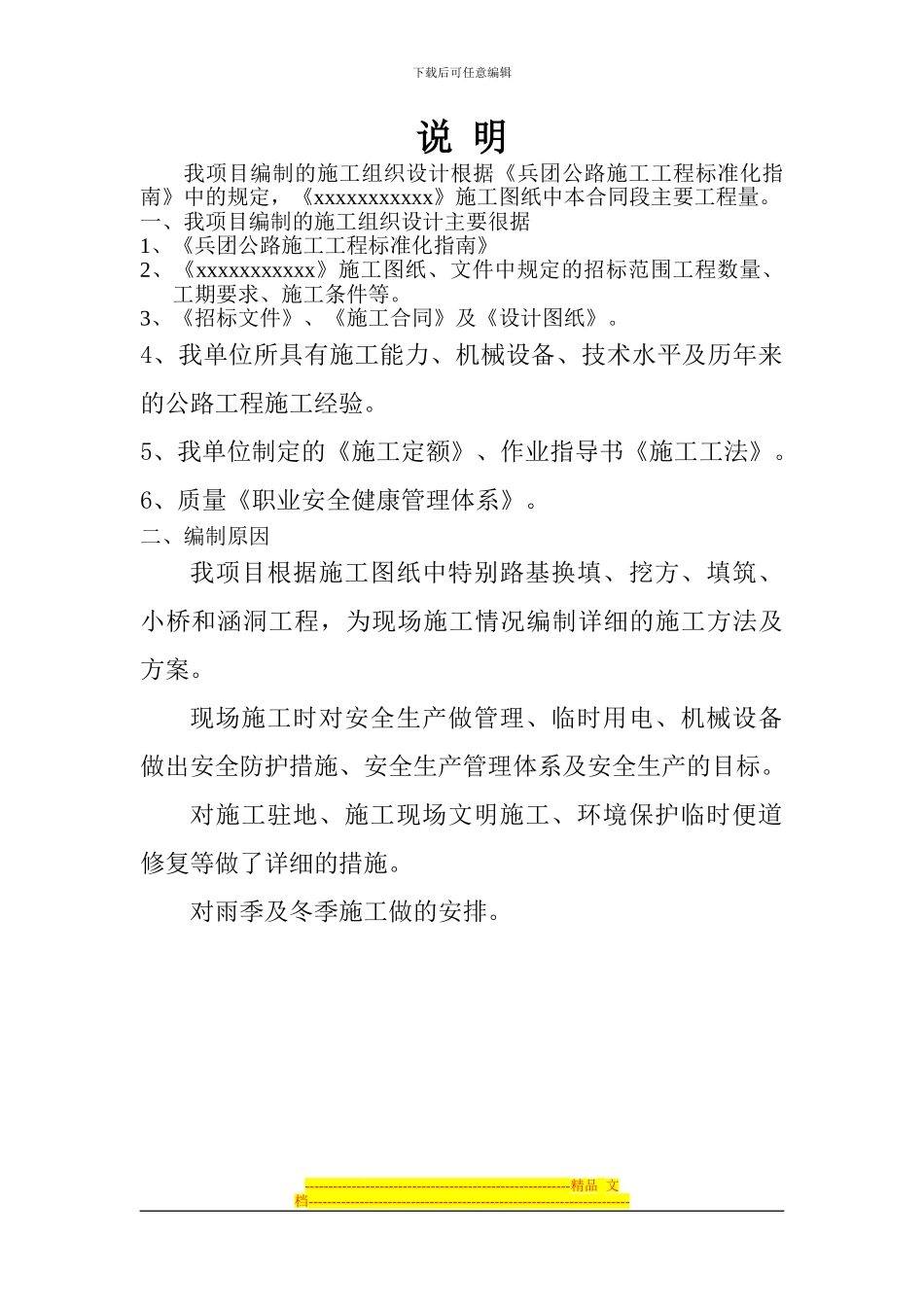 第三合同段施工组织计划_第1页