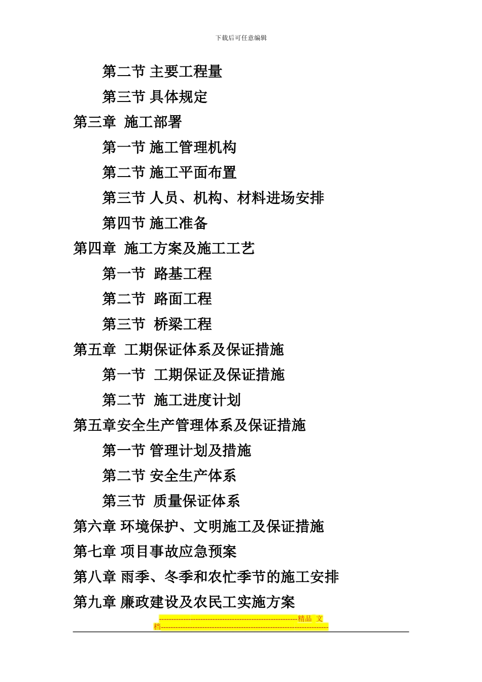 第三合同段施工组织计划_第3页