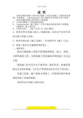 第三合同段施工组织计划